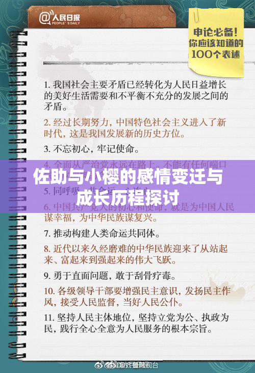 佐助与小樱的感情变迁与成长历程探讨