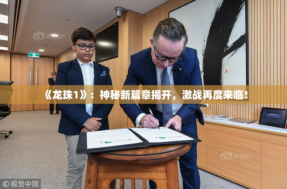 《龙珠1》：神秘新篇章揭开，激战再度来临！