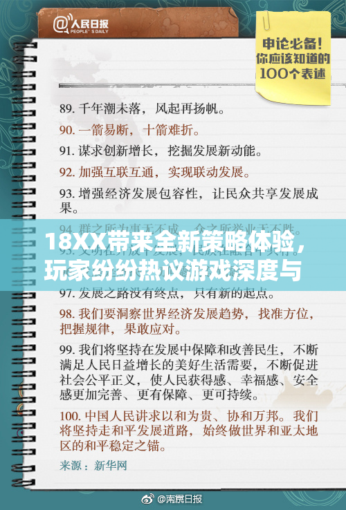 18XX带来全新策略体验，玩家纷纷热议游戏深度与乐趣