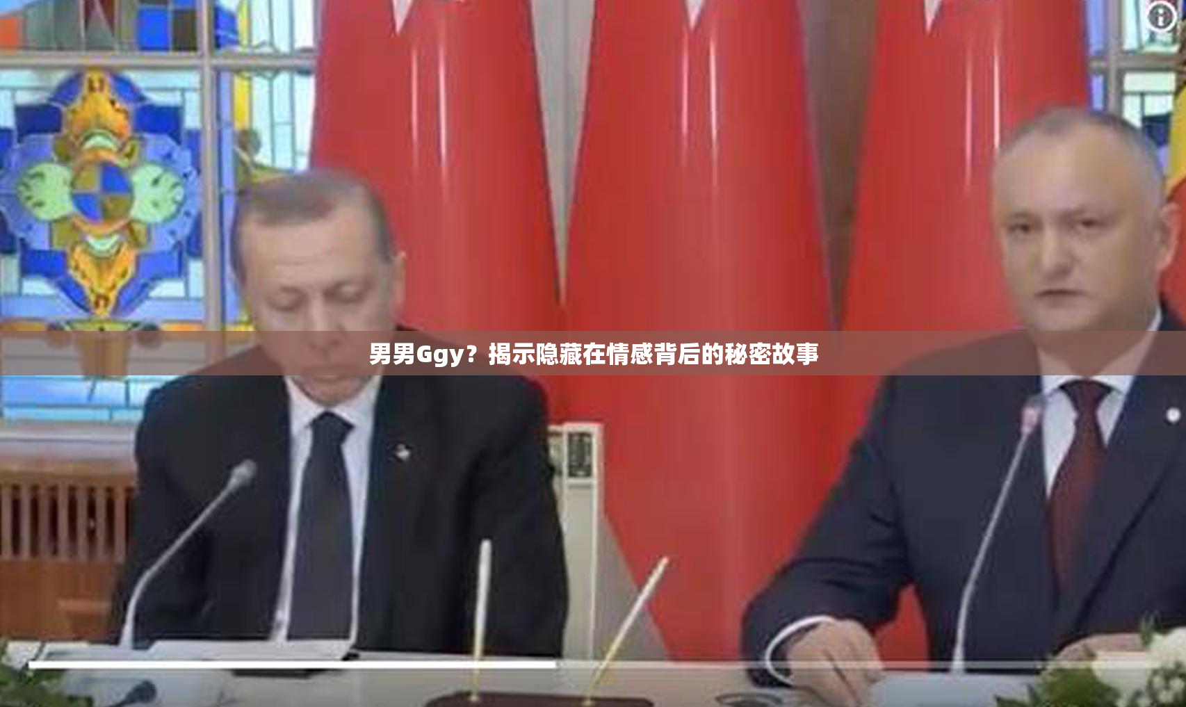 男男Ggy？揭示隐藏在情感背后的秘密故事