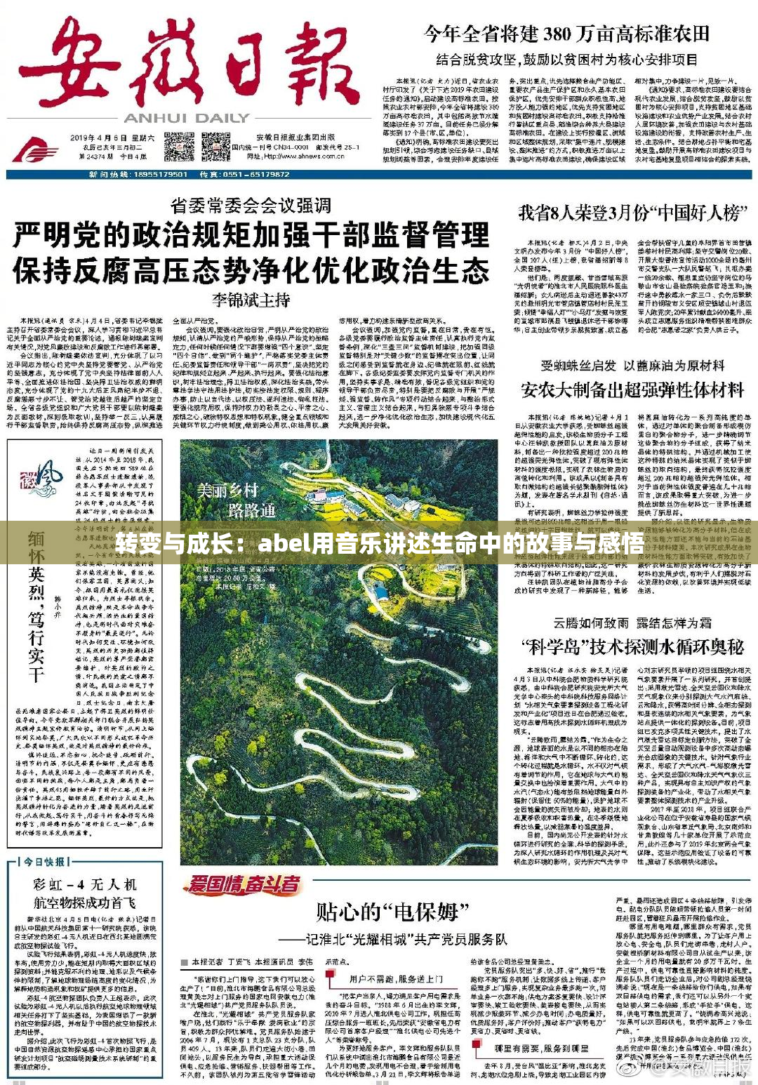转变与成长：abel用音乐讲述生命中的故事与感悟