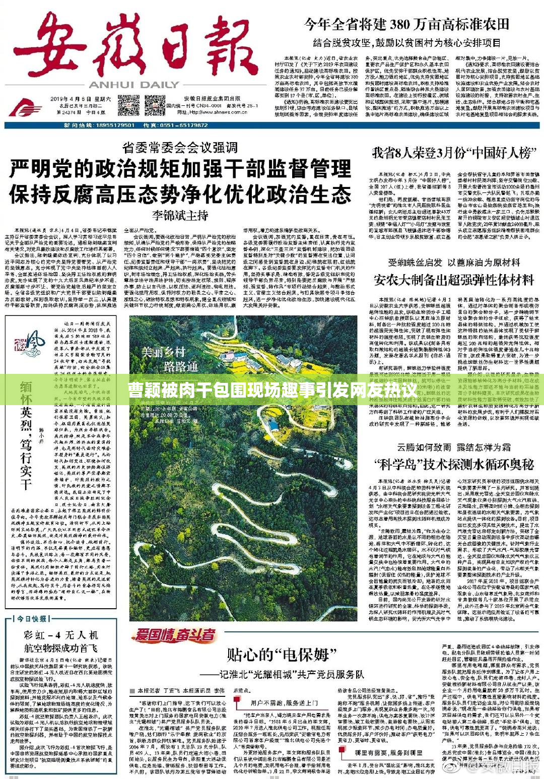 曹颖被肉干包围现场趣事引发网友热议