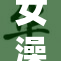 女澡堂洗重的精彩瞬间回放