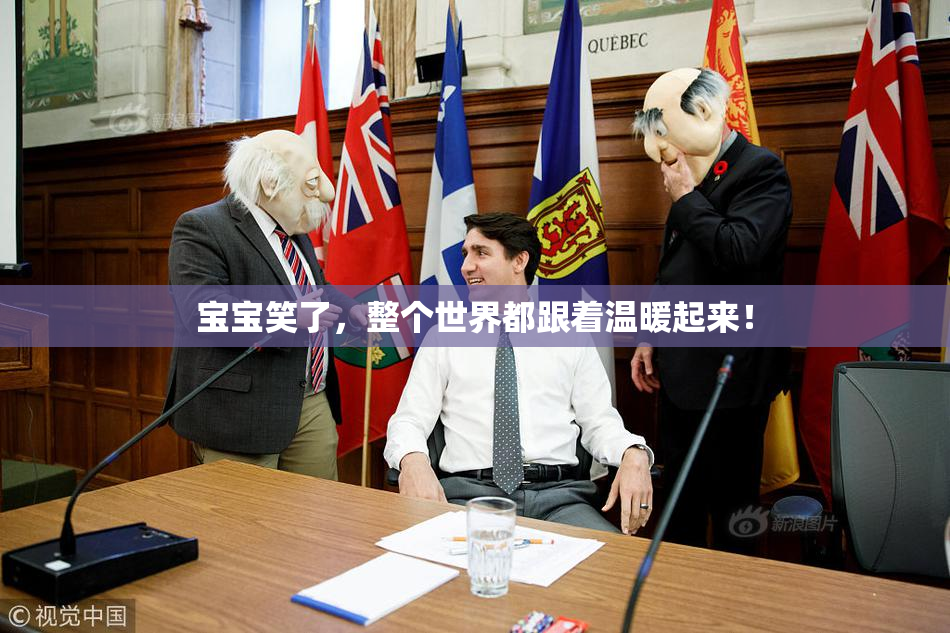 宝宝笑了，整个世界都跟着温暖起来！