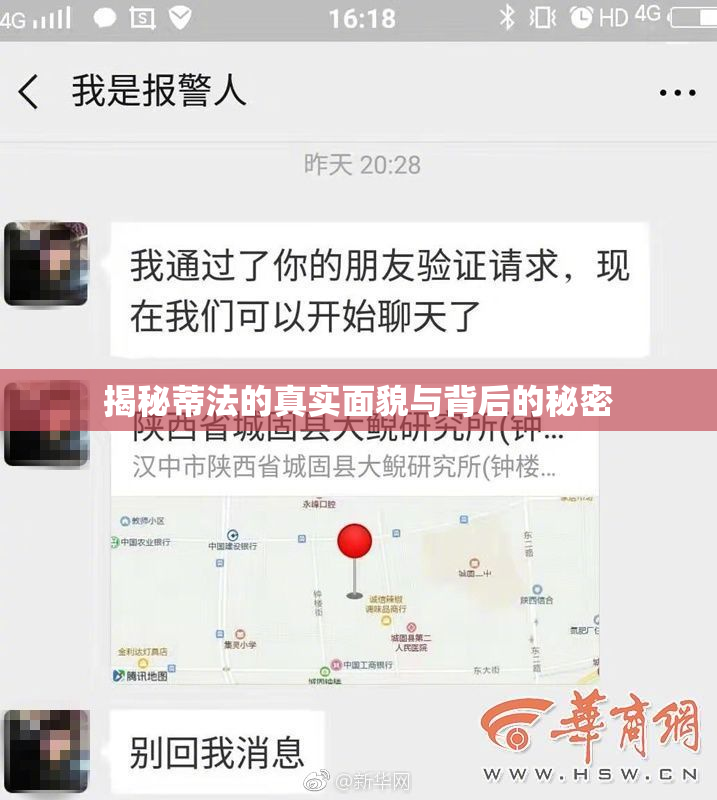 揭秘蒂法的真实面貌与背后的秘密