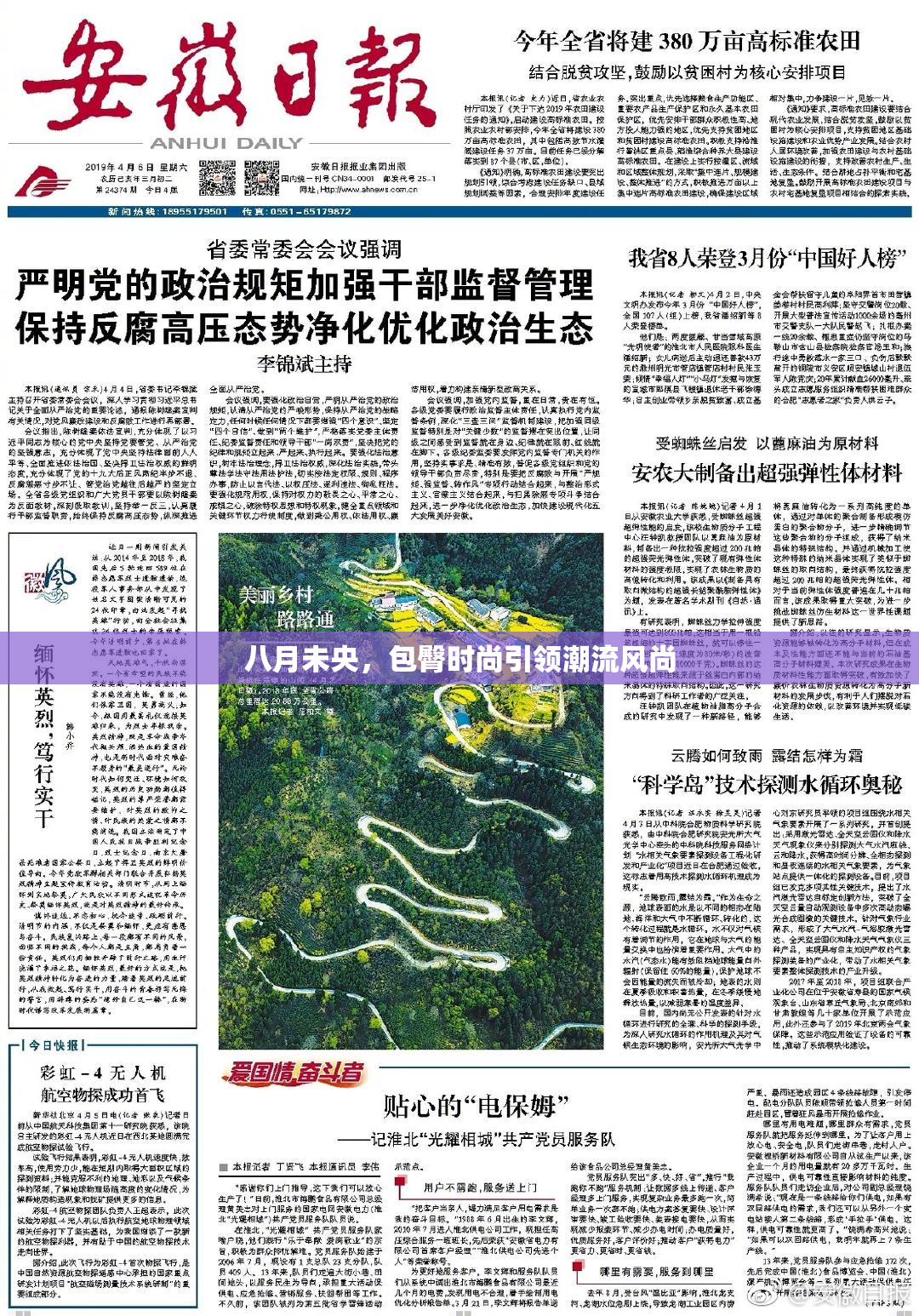 八月未央，包臀时尚引领潮流风尚