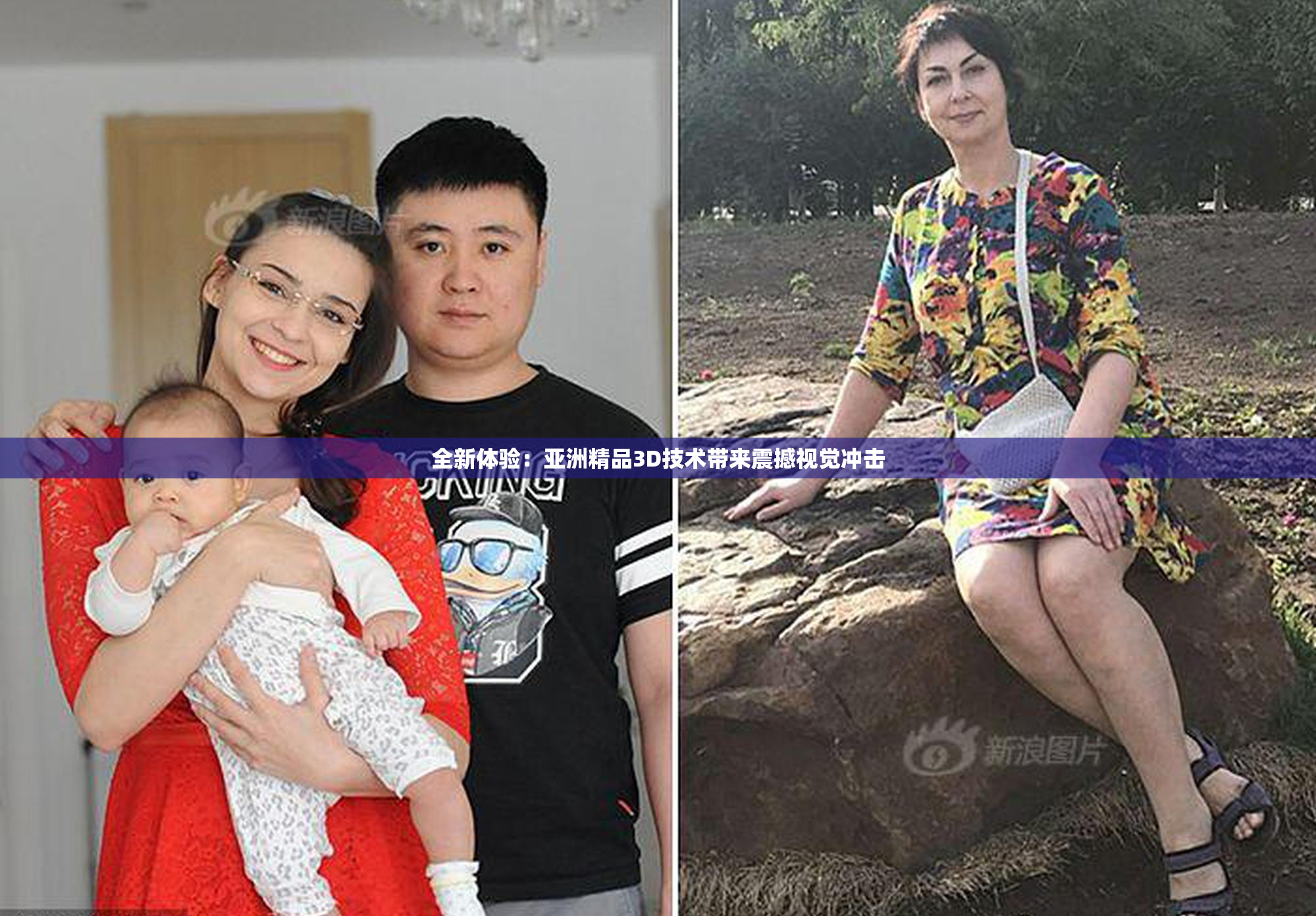 全新体验：亚洲精品3D技术带来震撼视觉冲击
