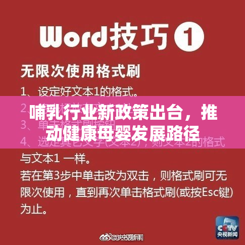 哺乳行业新政策出台，推动健康母婴发展路径