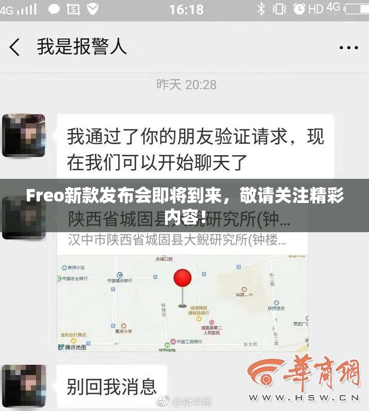 Freo新款发布会即将到来，敬请关注精彩内容！