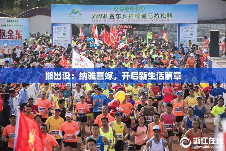 熊出没：纳雅喜嫁，开启新生活篇章