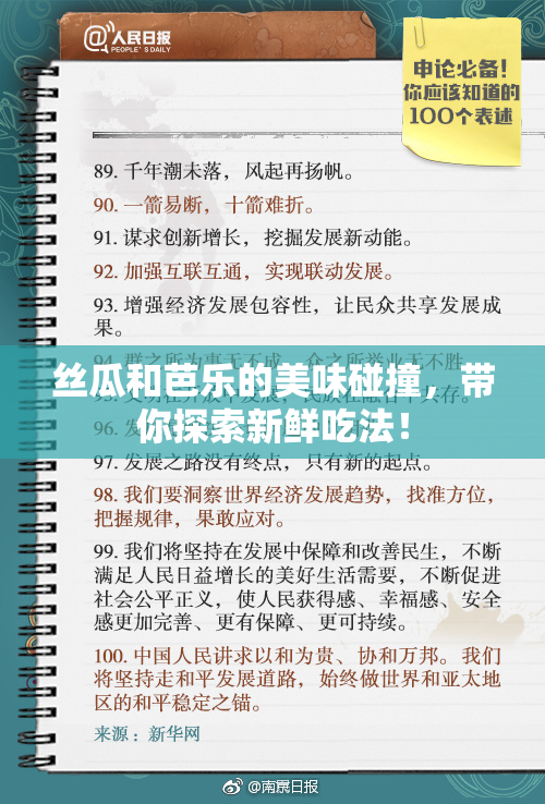 丝瓜和芭乐的美味碰撞，带你探索新鲜吃法！