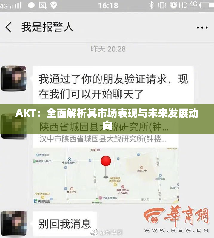 AKT：全面解析其市场表现与未来发展动向