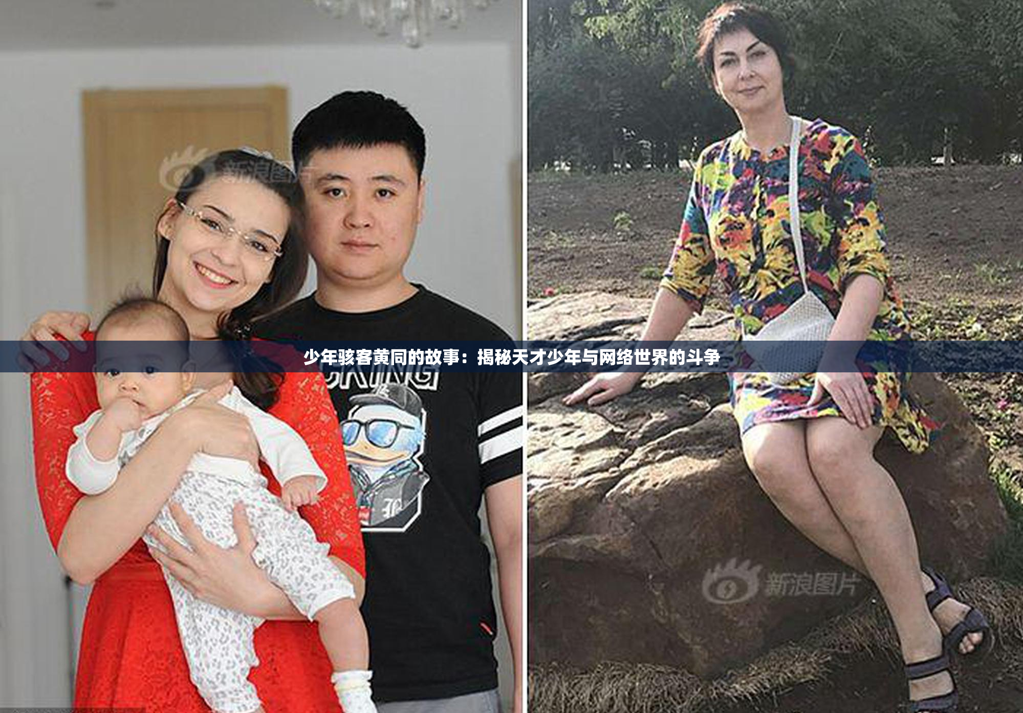 少年骇客黄同的故事：揭秘天才少年与网络世界的斗争