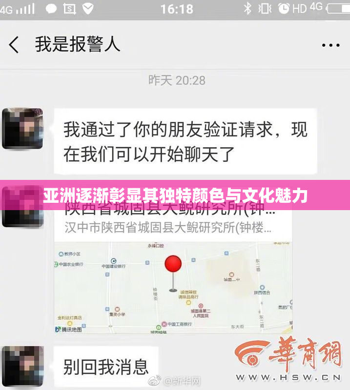 亚洲逐渐彰显其独特颜色与文化魅力
