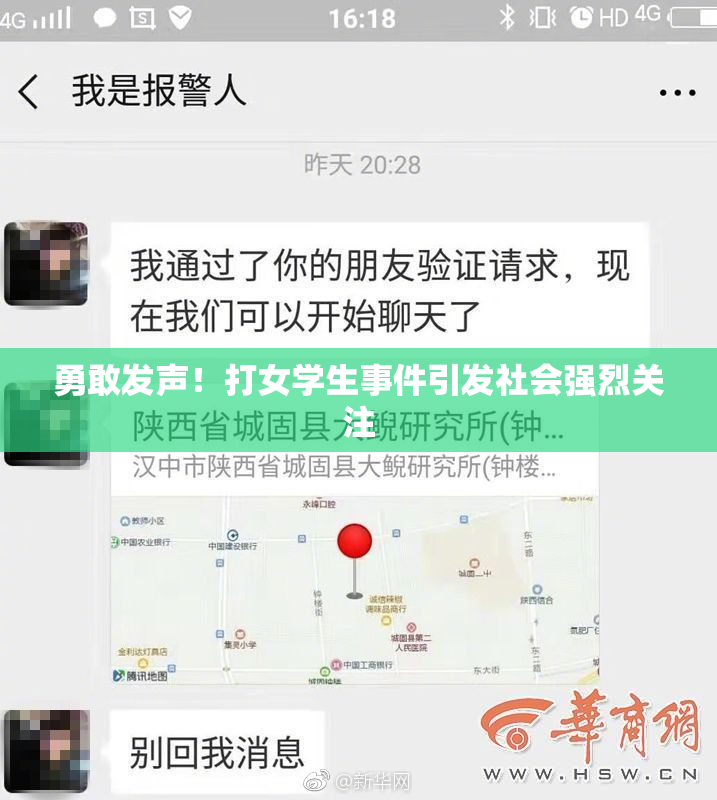 勇敢发声！打女学生事件引发社会强烈关注