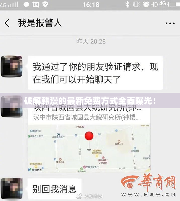 破解韩漫的最新免费方式全面曝光！