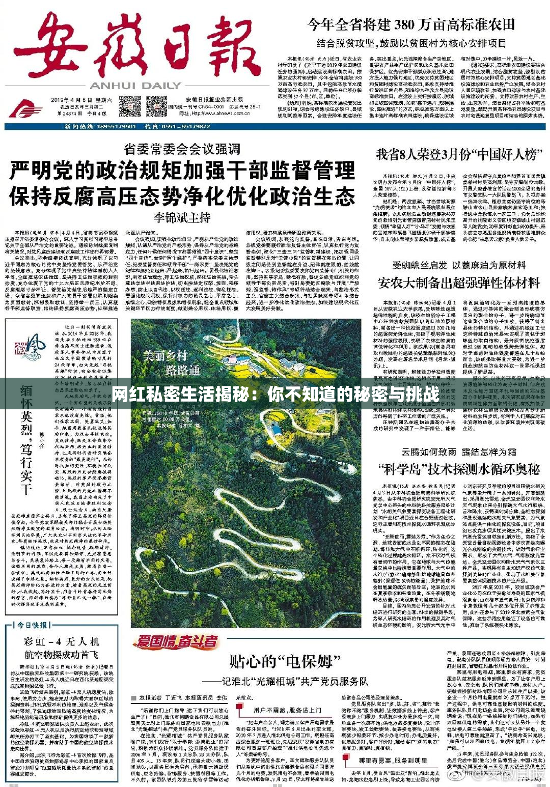 网红私密生活揭秘：你不知道的秘密与挑战