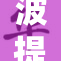 波提欧最新动态引发广泛关注，各界热议护航未来方向