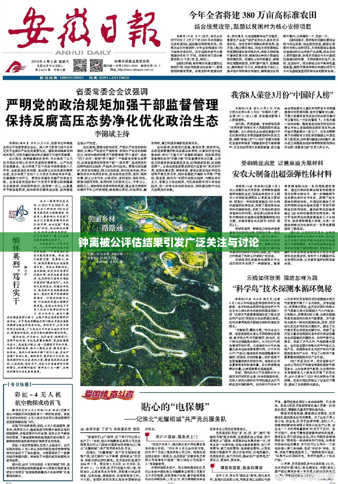 钟离被公评估结果引发广泛关注与讨论