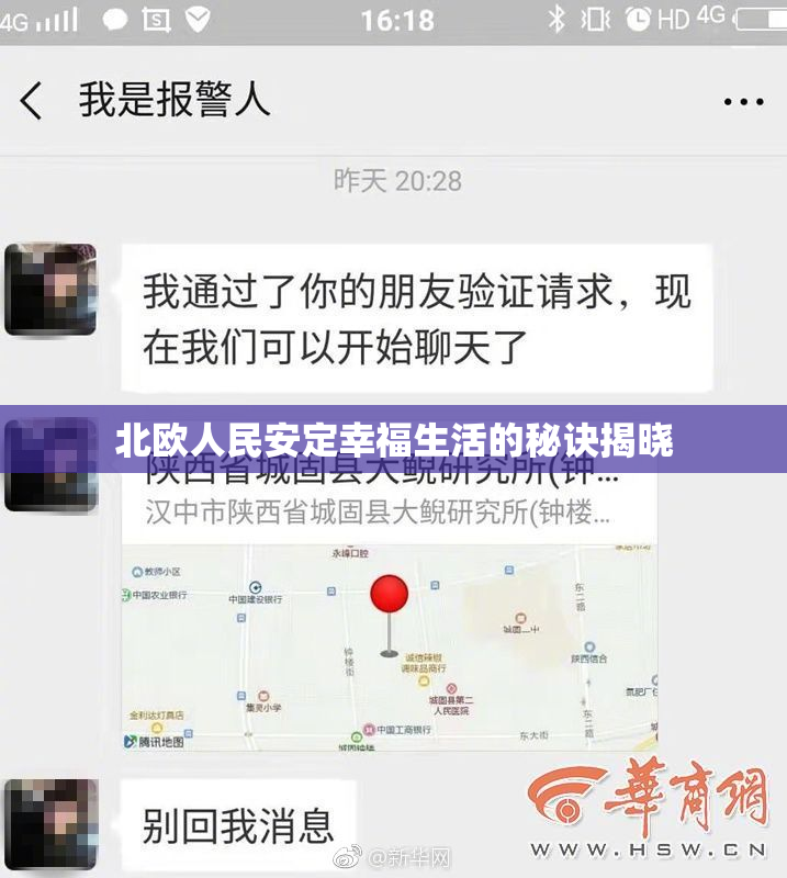 北欧人民安定幸福生活的秘诀揭晓