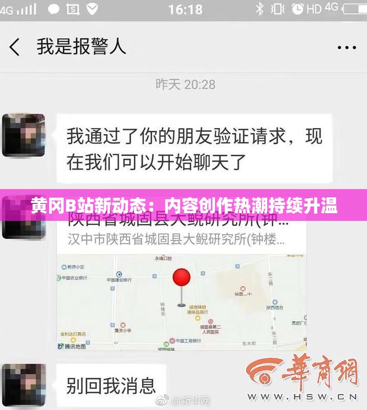 黄冈B站新动态：内容创作热潮持续升温