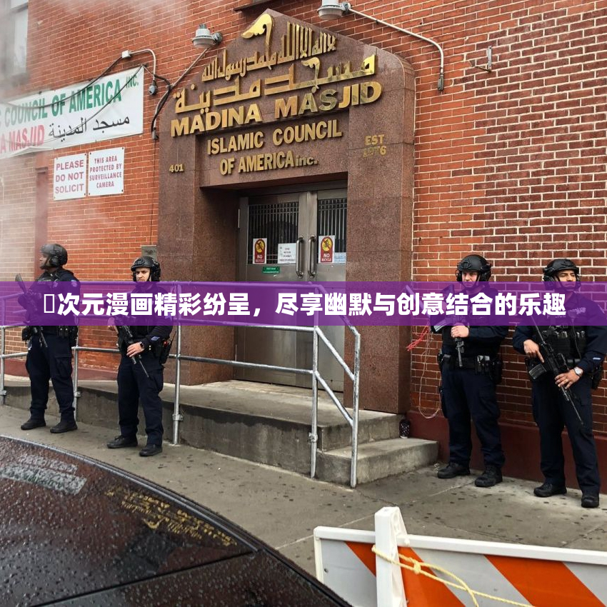 囧次元漫画精彩纷呈，尽享幽默与创意结合的乐趣
