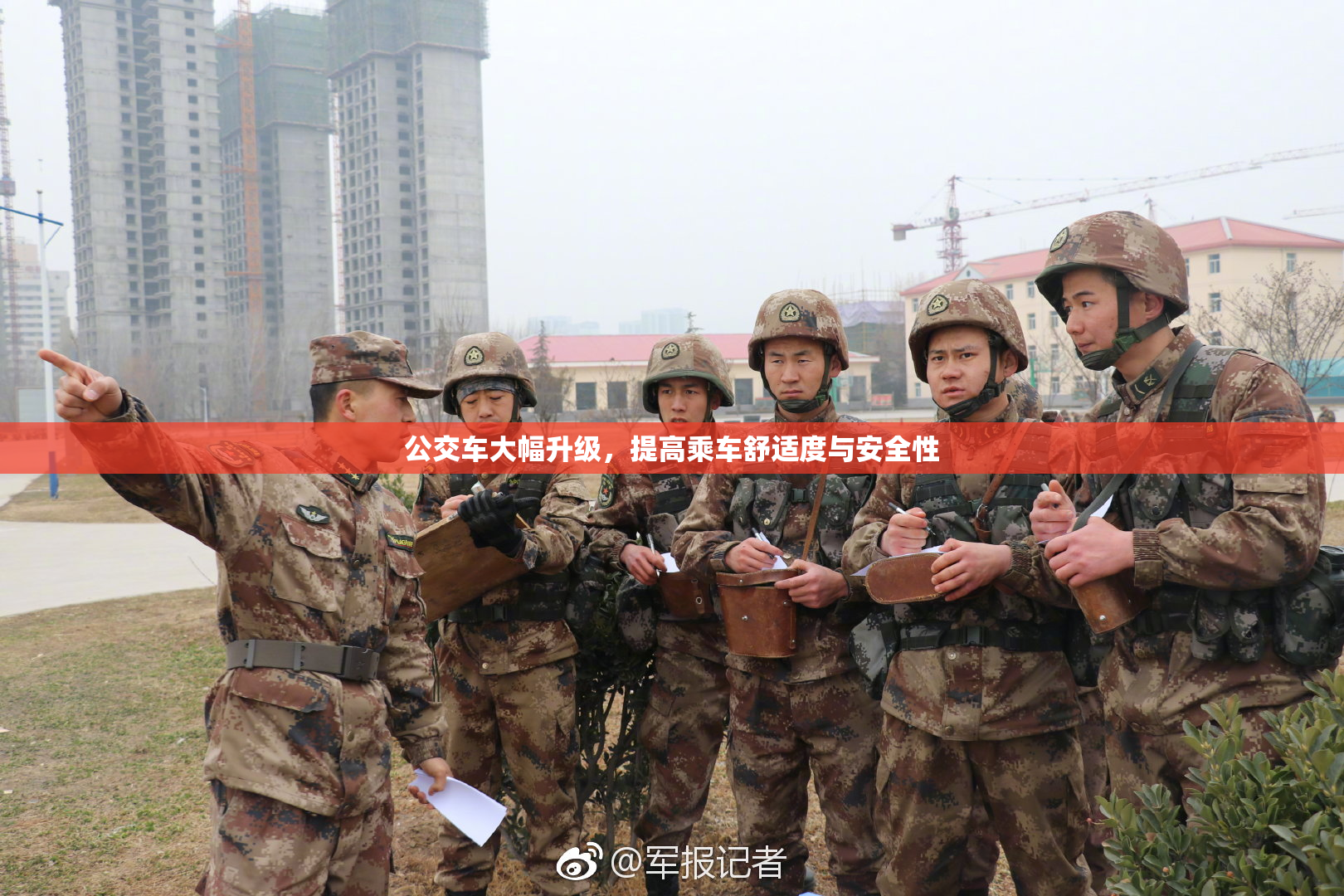 公交车大幅升级，提高乘车舒适度与安全性