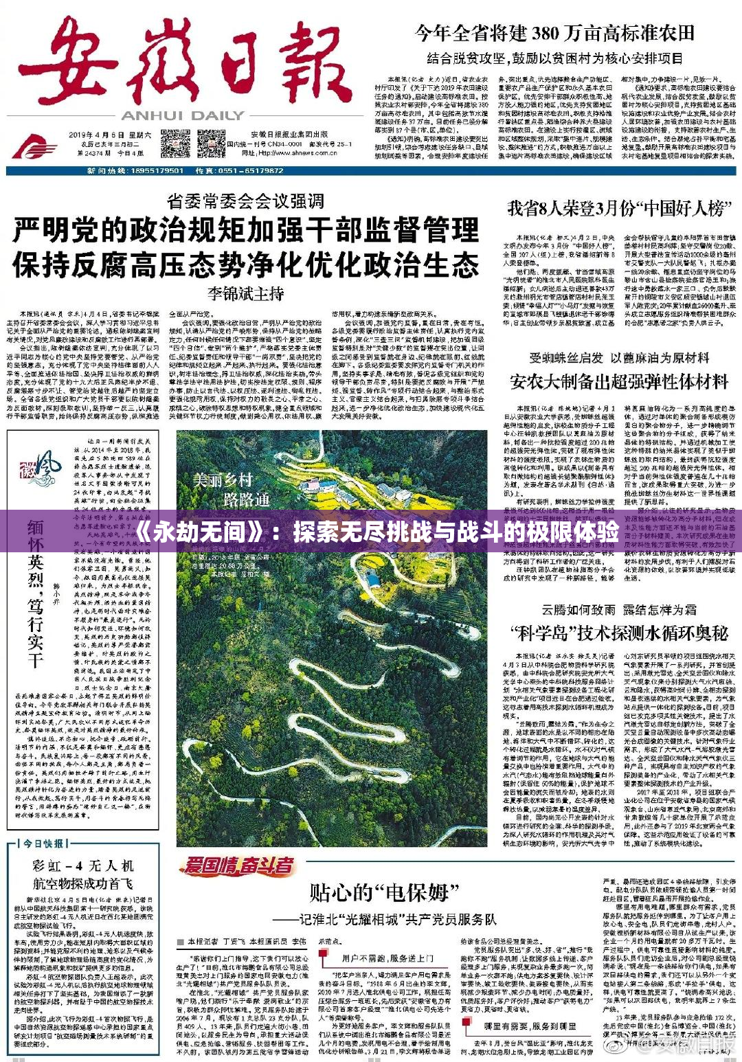 《永劫无间》：探索无尽挑战与战斗的极限体验