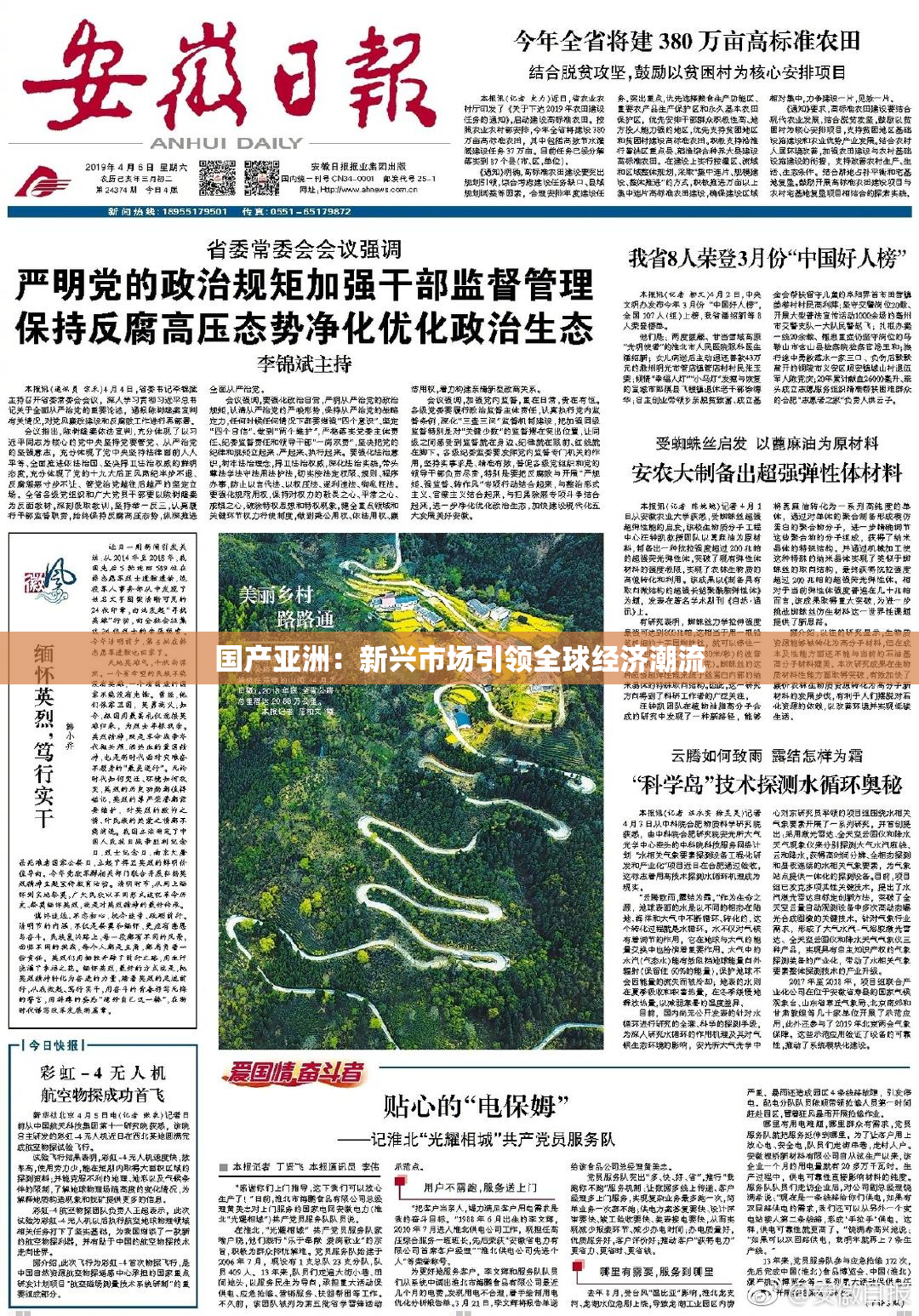 国产亚洲：新兴市场引领全球经济潮流
