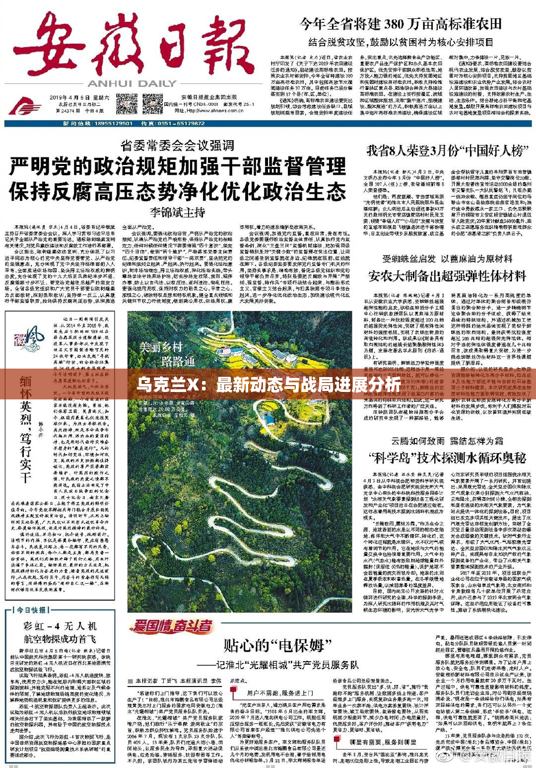 乌克兰X：最新动态与战局进展分析