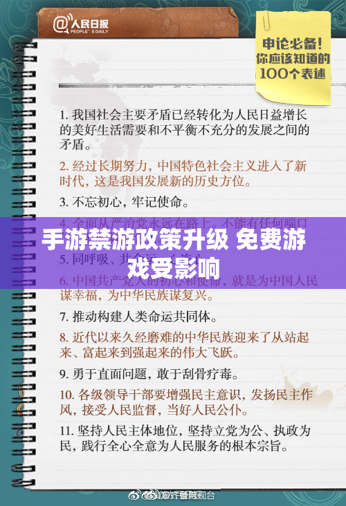 手游禁游政策升级 免费游戏受影响