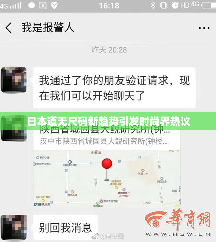日本道无尺码新趋势引发时尚界热议