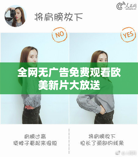 全网无广告免费观看欧美新片大放送