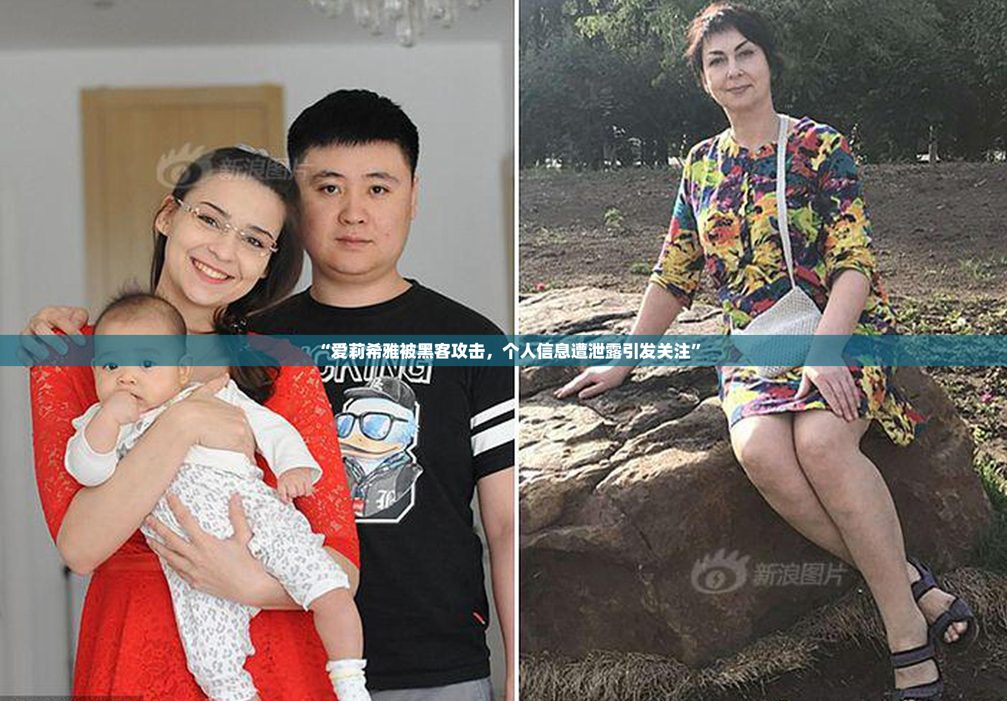 “爱莉希雅被黑客攻击，个人信息遭泄露引发关注”