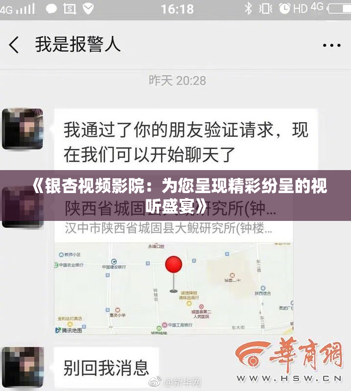 《银杏视频影院：为您呈现精彩纷呈的视听盛宴》