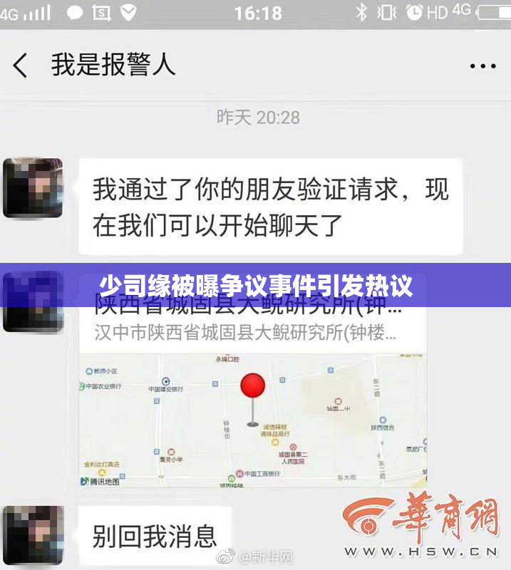 少司缘被曝争议事件引发热议