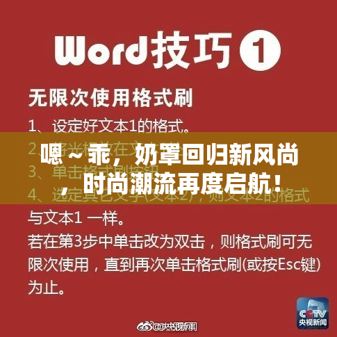 嗯～乖，奶罩回归新风尚，时尚潮流再度启航！