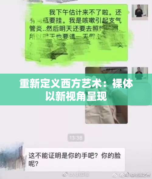 重新定义西方艺术：裸体以新视角呈现