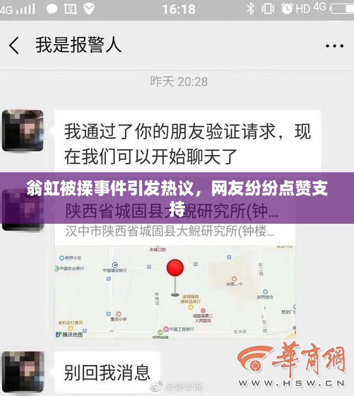 翁虹被揉事件引发热议，网友纷纷点赞支持