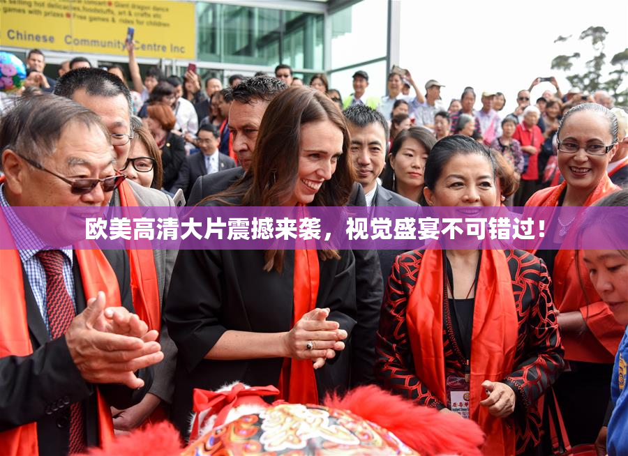 欧美高清大片震撼来袭，视觉盛宴不可错过！