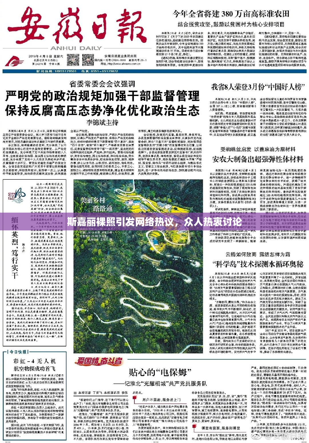 斯嘉丽裸照引发网络热议，众人热衷讨论