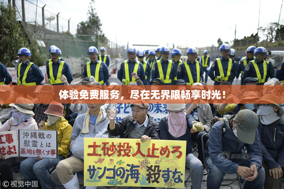体验免费服务，尽在无界限畅享时光！