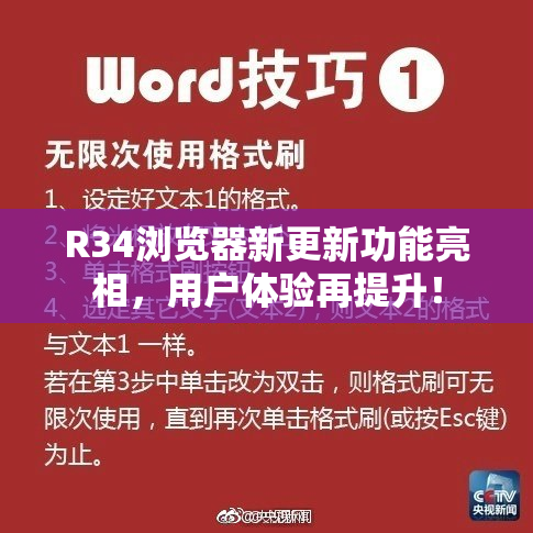 R34浏览器新更新功能亮相，用户体验再提升！