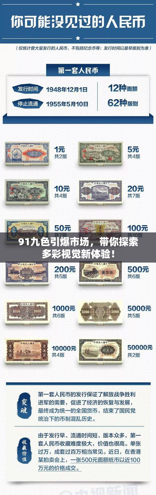 91九色引爆市场，带你探索多彩视觉新体验！