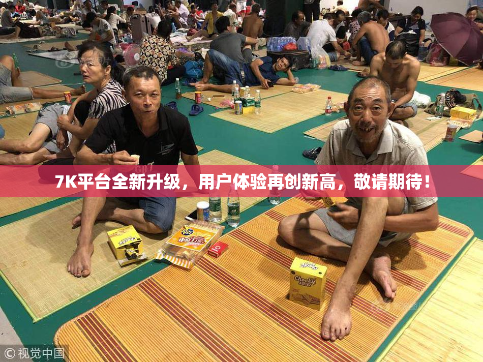 7K平台全新升级，用户体验再创新高，敬请期待！