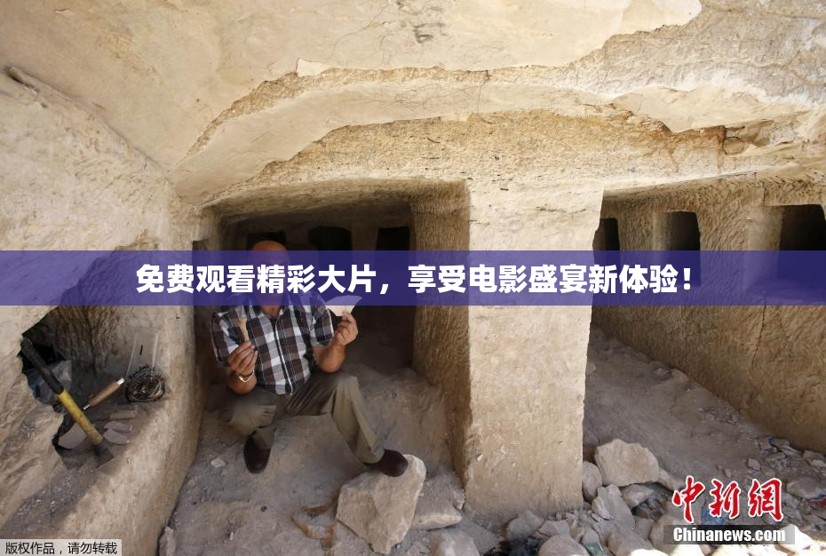 免费观看精彩大片，享受电影盛宴新体验！