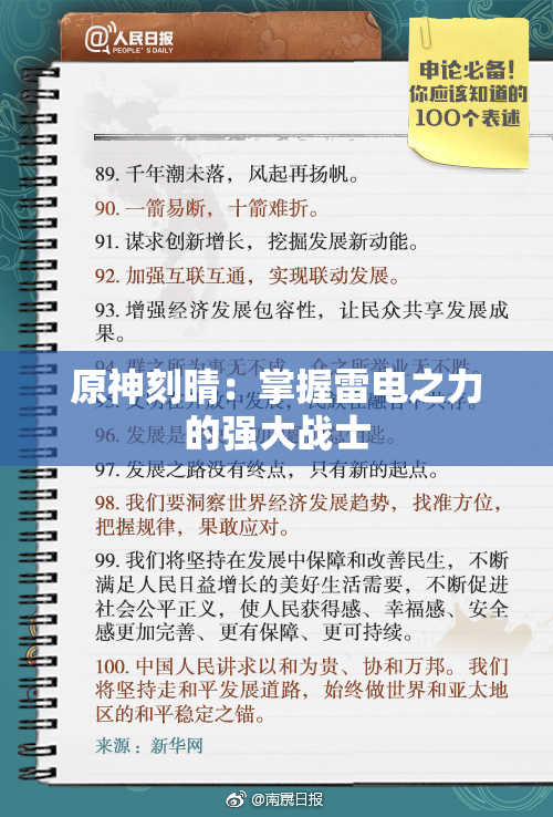 原神刻晴：掌握雷电之力的强大战士