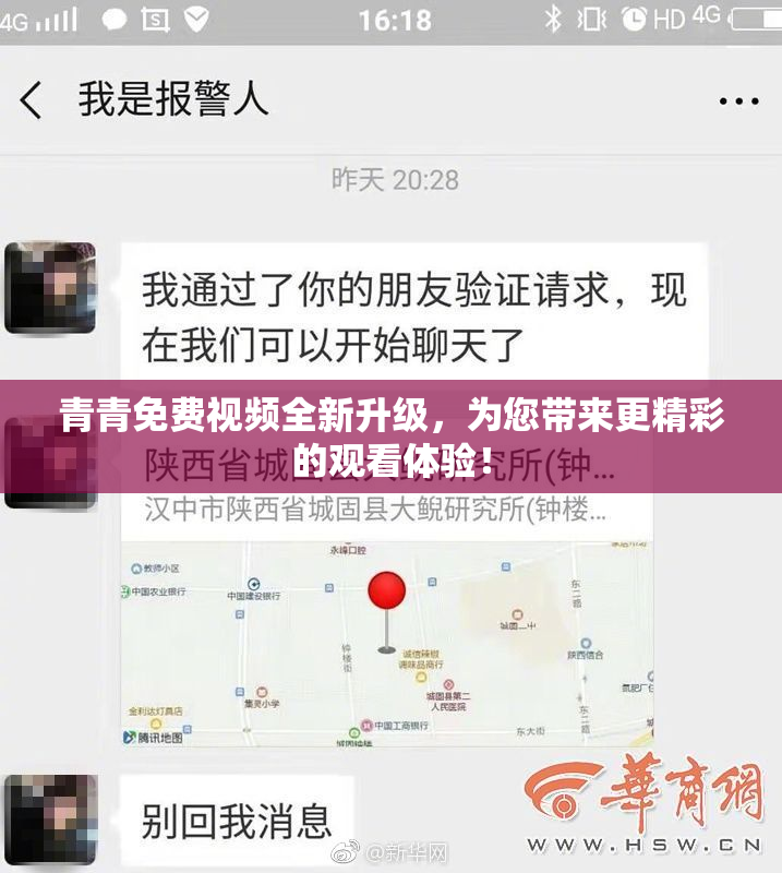 青青免费视频全新升级，为您带来更精彩的观看体验！