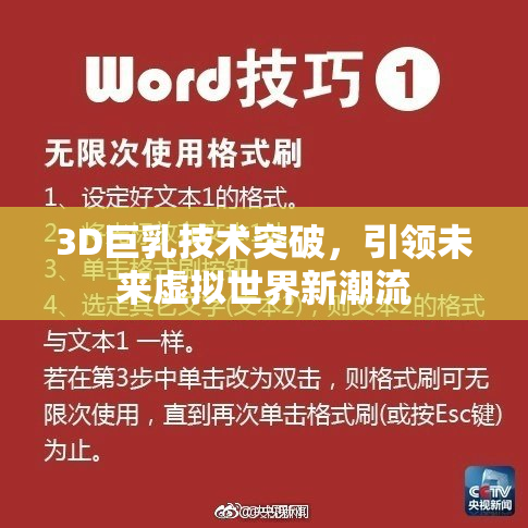 3D巨乳技术突破，引领未来虚拟世界新潮流