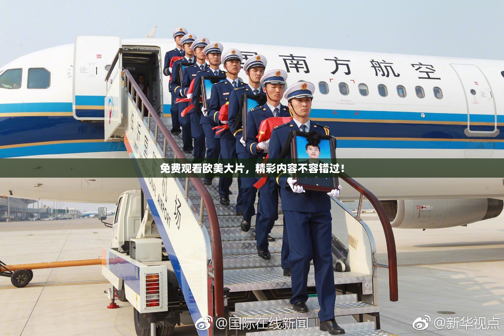 免费观看欧美大片，精彩内容不容错过！